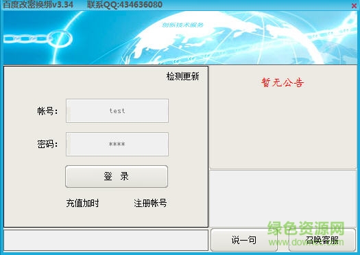 百度改密換綁工具 v3.34 綠色版 0