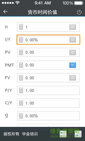 金考易計(jì)算器app