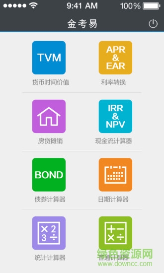 金考易手機(jī)客戶端(金融計(jì)算器) v1.9 安卓版 3
