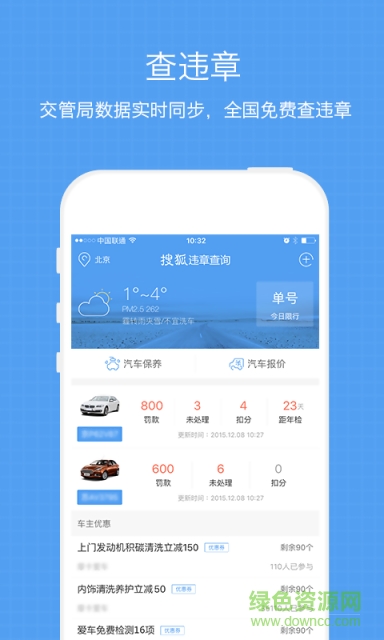 違章查詢手機(jī)版 v4.1 安卓版 0