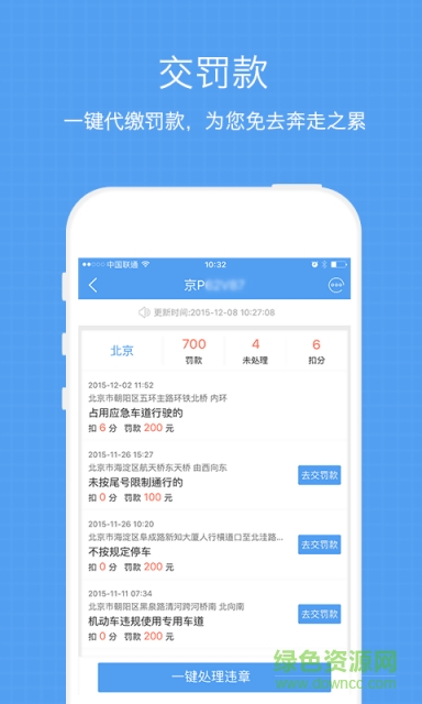 違章查詢手機(jī)版 v4.1 安卓版 1