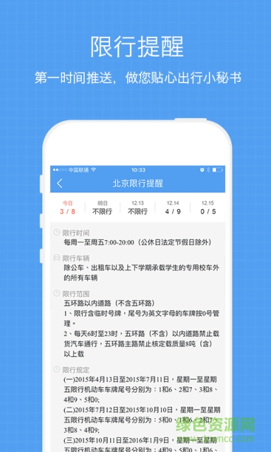 違章查詢手機(jī)版 v4.1 安卓版 2