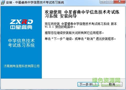 中星睿典山东信息技术考试系统 v2018.0.0.120 最新版0