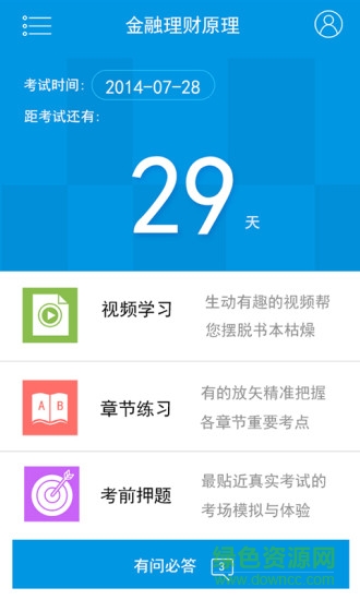 金考網(wǎng)校iphone版 v4.0.7 官方ios版 2