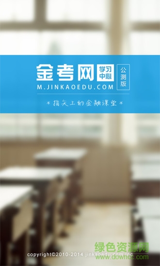 金考網(wǎng)校iphone版 v4.0.7 官方ios版 3