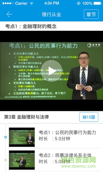 金考網(wǎng)校iphone版 v4.0.7 官方ios版 0