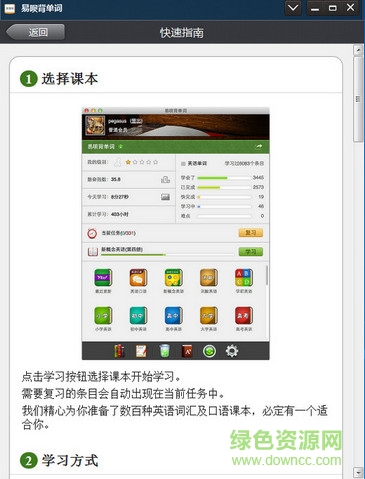 易唄背單詞電腦版 v3.7.3 官方正式版 0