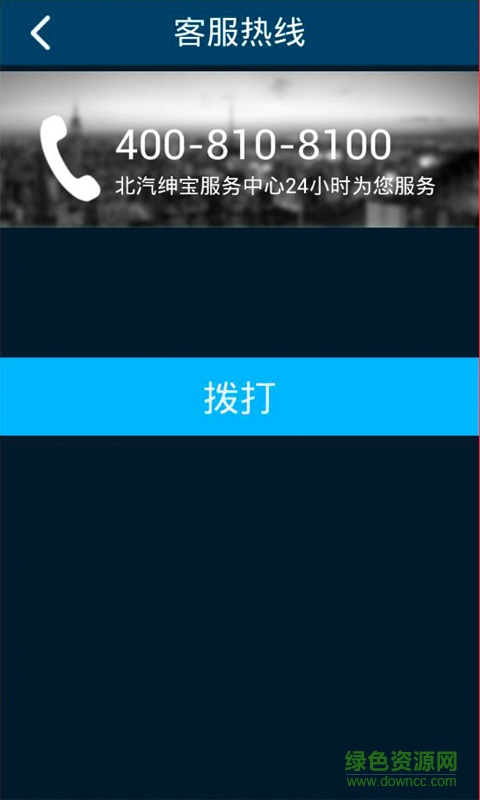 北汽紳寶d50(車載軟件) v1.7 安卓版 0