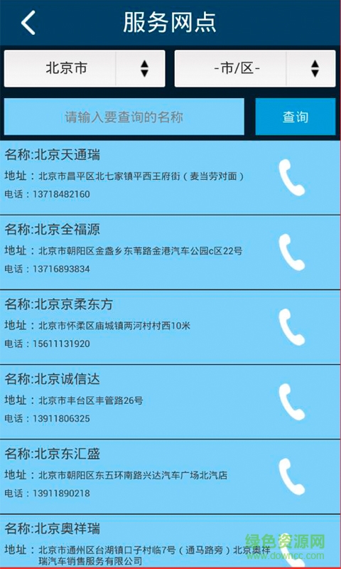 北汽紳寶d50(車載軟件) v1.7 安卓版 1