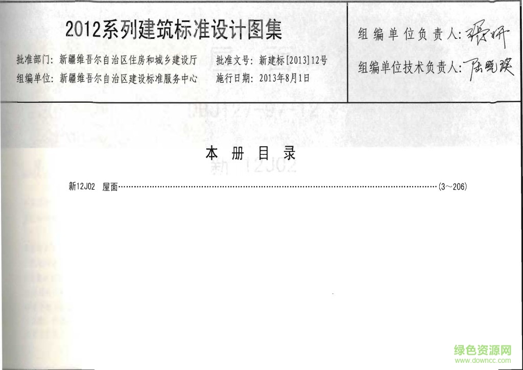 新12j02圖集電子版  0