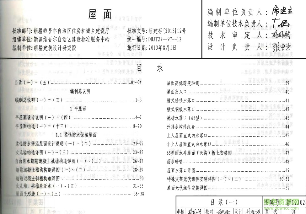 新12j02圖集電子版  1