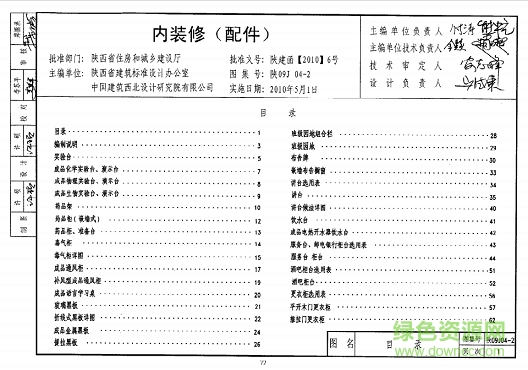 陕09j04内装修图集(1-3) pdf电子版0