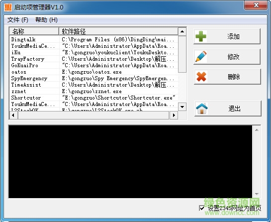 啟動(dòng)項(xiàng)管理器(電腦軟件自啟動(dòng)管理) v1.0 免費(fèi)綠色版 0