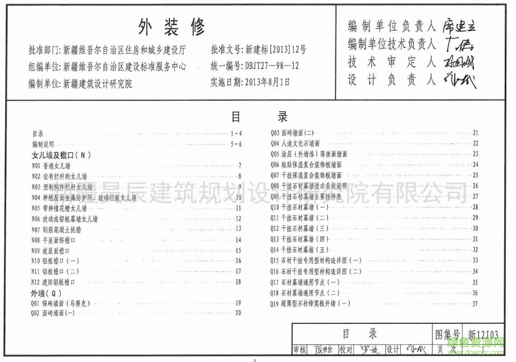 新12j03圖集 外裝修 0