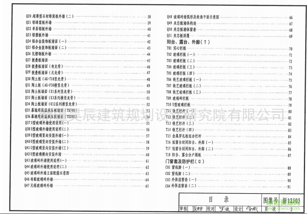 新12j03圖集 外裝修 1
