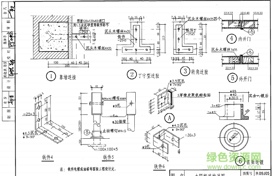 陜09j05圖集 陜09j05圖集