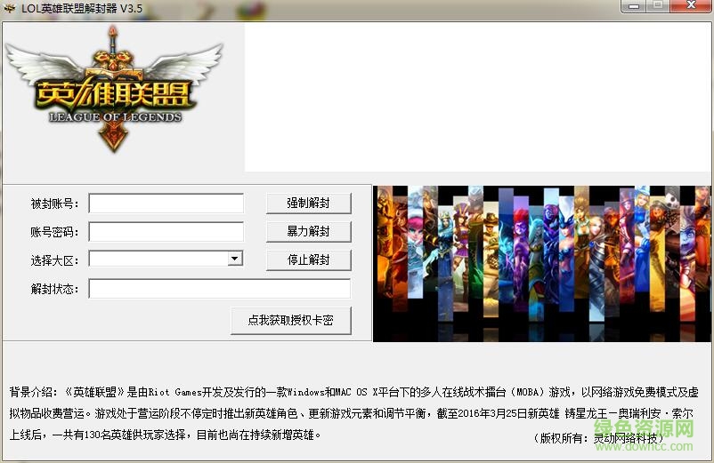 靈動LOL解封器 v3.5 綠色版 0