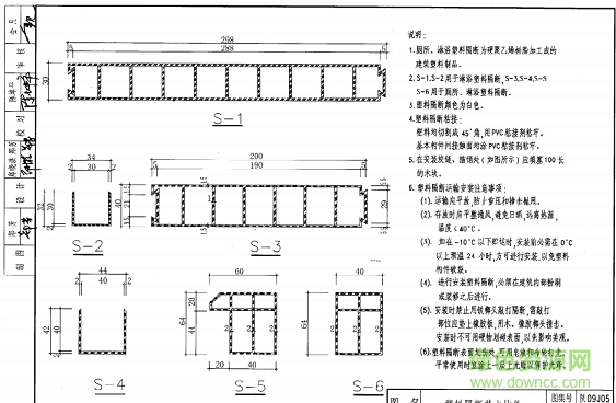 陜09j05圖集 陜09j05圖集