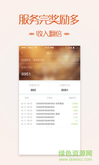 红蜜艺人端(艺人接单软件) v1.0 安卓版0