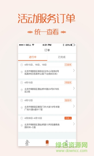 红蜜艺人端(艺人接单软件) v1.0 安卓版1