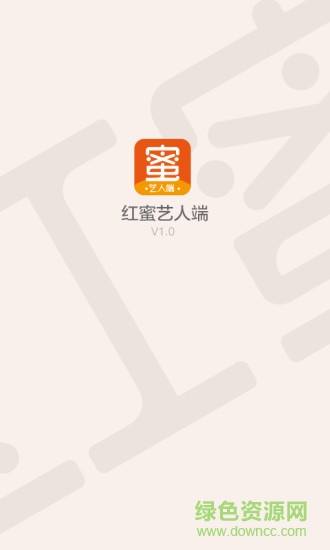 红蜜艺人端(艺人接单软件) v1.0 安卓版3