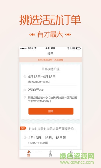 红蜜艺人端(艺人接单软件) v1.0 安卓版2