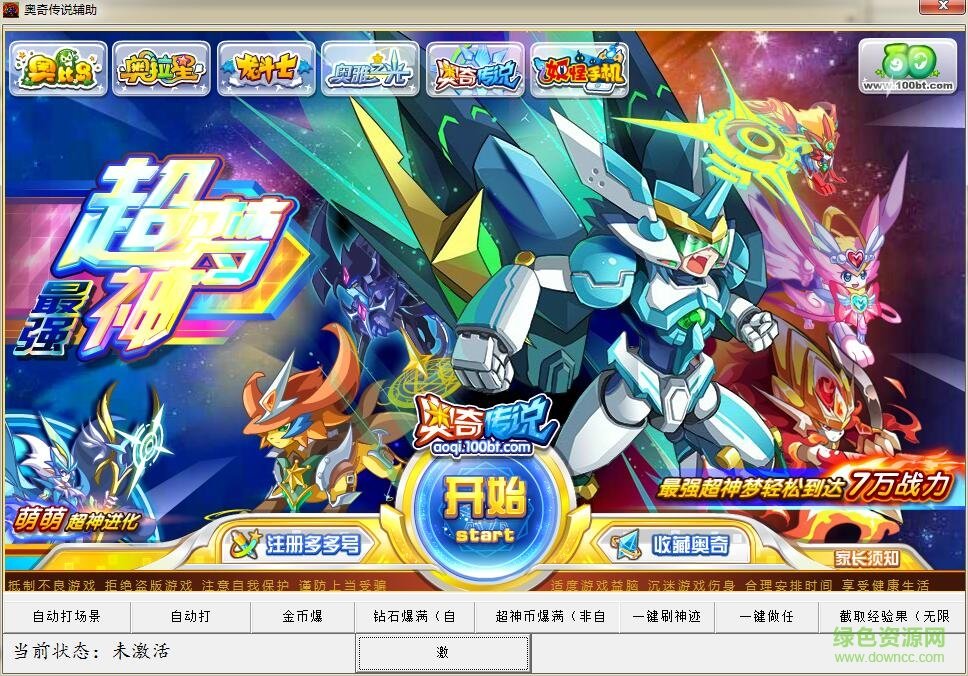 百田奧奇?zhèn)髡f輔助器 v1.0 綠色版 0