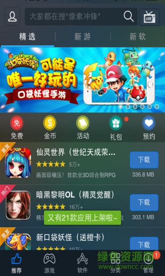 海馬蘋果助手app v1.2 官方安卓版 2