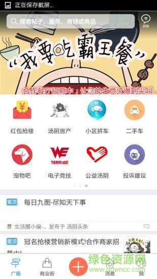 魅力湯陰(湯陰生活服務(wù)) v1.4 安卓版 0