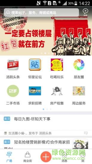 魅力湯陰(湯陰生活服務(wù)) v1.4 安卓版 1