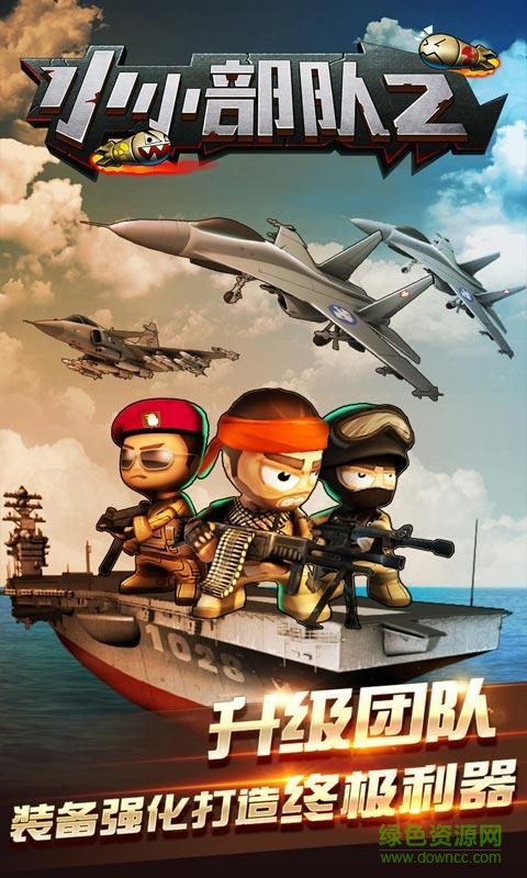 小小部隊2特種部隊游戲 v4.8 安卓版 3