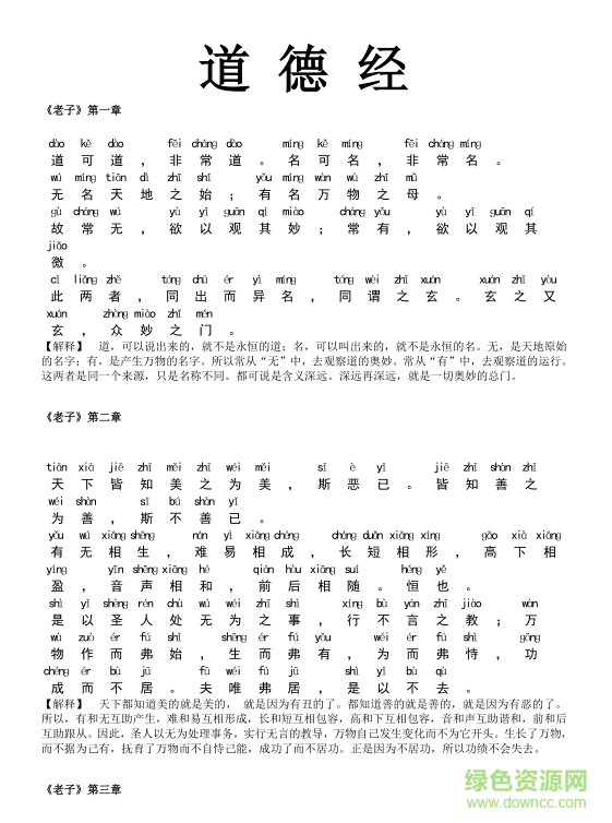 道德經(jīng)拼音全文及譯文 pdf高清免費版 0