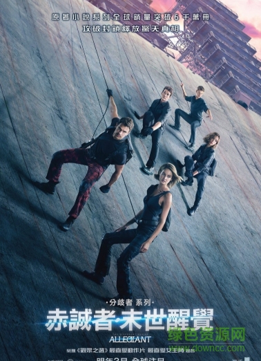 分歧者3忠誠世界簡繁雙語文字幕 2016.1080p.WEB-DL 0