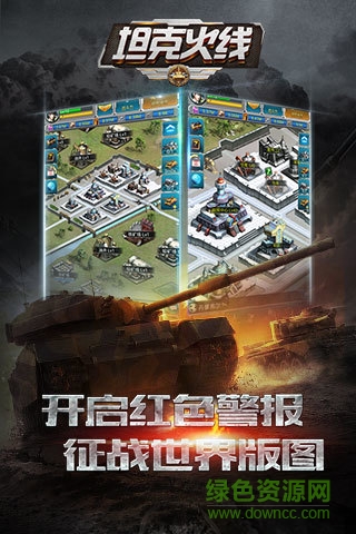 安鋒坦克火線手游 v1.0.1 安卓版 1