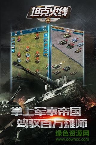 安鋒坦克火線手游 v1.0.1 安卓版 4