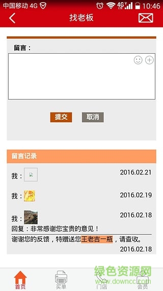 回客宝 回客宝app