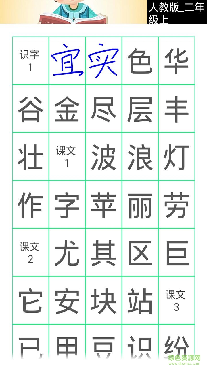 電子作業(yè)本app(漢字練習(xí)) v1.6.1 安卓版 1
