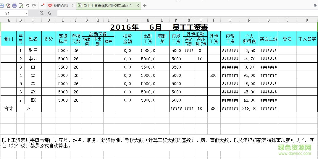 員工工資表標(biāo)準(zhǔn)模板(帶公式) excel免費(fèi)版 0