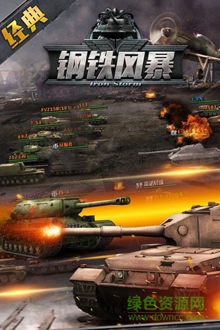 安峰鋼鐵風(fēng)暴手游 v1.0.0 安卓版 1