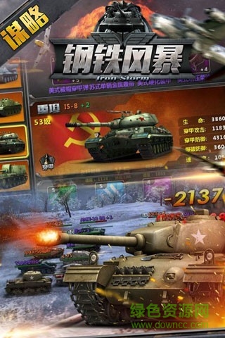 安峰鋼鐵風(fēng)暴手游 v1.0.0 安卓版 2