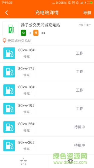 哪充電(南京能瑞充電樁) v2.2.8 最新版 1