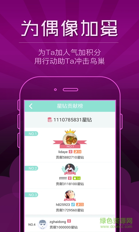 2016中國(guó)好聲音直播平臺(tái)app