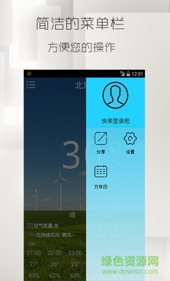 傲天氣(全國(guó)天氣預(yù)報(bào)) v1.0 安卓版 0