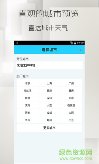 傲天氣(全國(guó)天氣預(yù)報(bào)) v1.0 安卓版 1