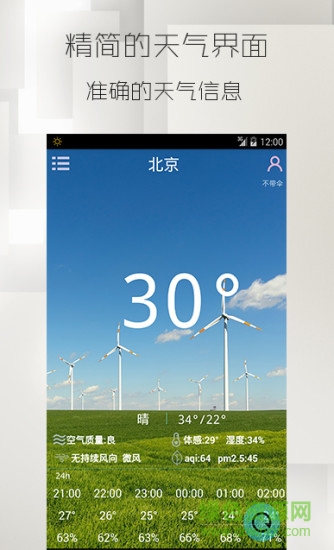 傲天氣 傲天氣app