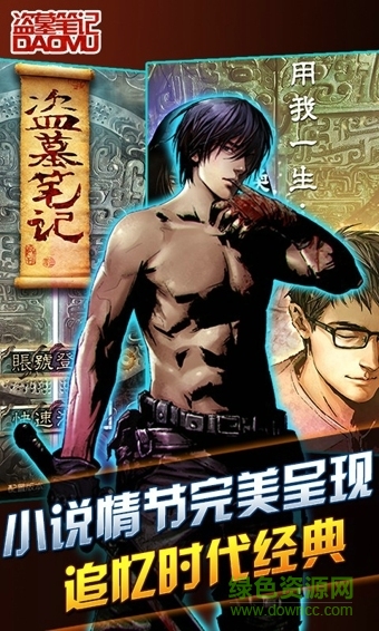 360盜墓筆記手游1