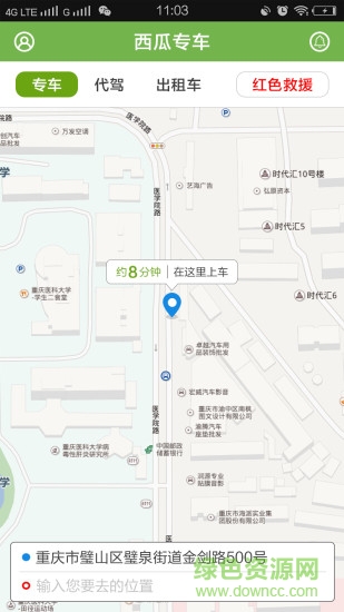 西瓜專車 v1.0.5.7 安卓版 0