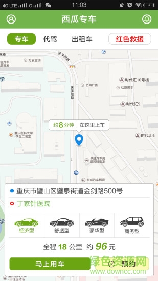 西瓜專車 v1.0.5.7 安卓版 1