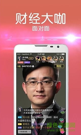 大智慧視吧直播 v10.05 官方安卓版 1