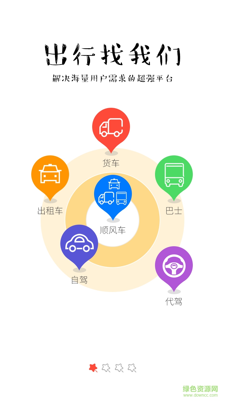 租車神器客戶端 v1.0.0 安卓版 0